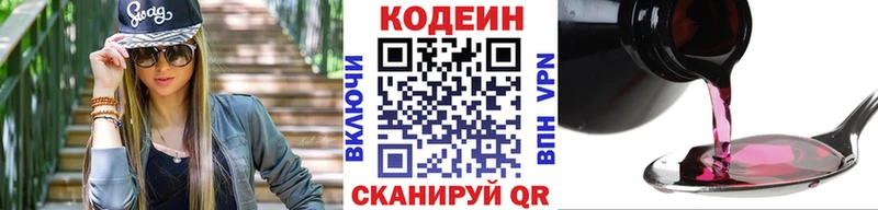 Codein напиток Lean (лин) цены наркотик mega Краснослободск